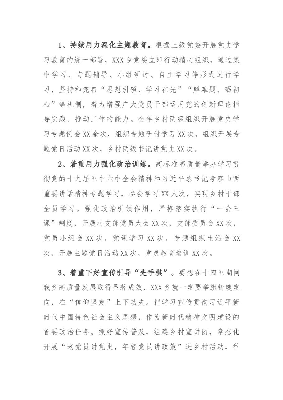 2021年乡工作总结.docx,第2页预览