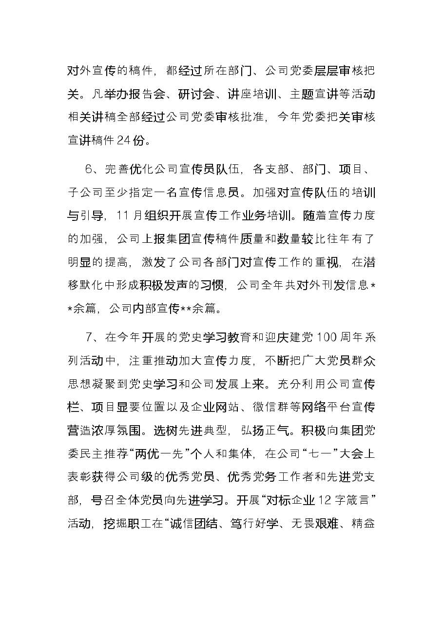 公司2021年度意识形态工作总结.docx，第4页预览
