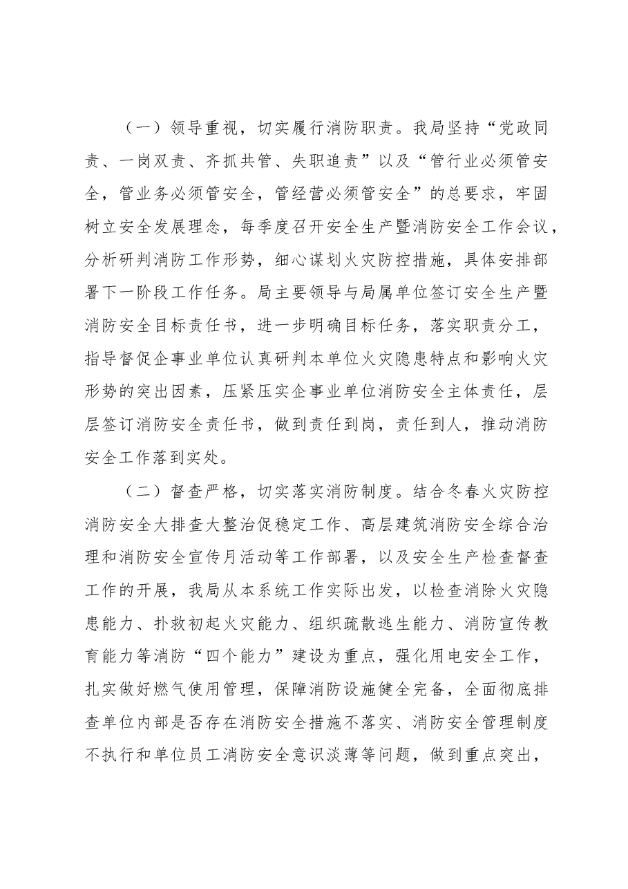 局2022年消防安全工作总结和2023年消防重点工作安排的报告.docx,第2页预览
