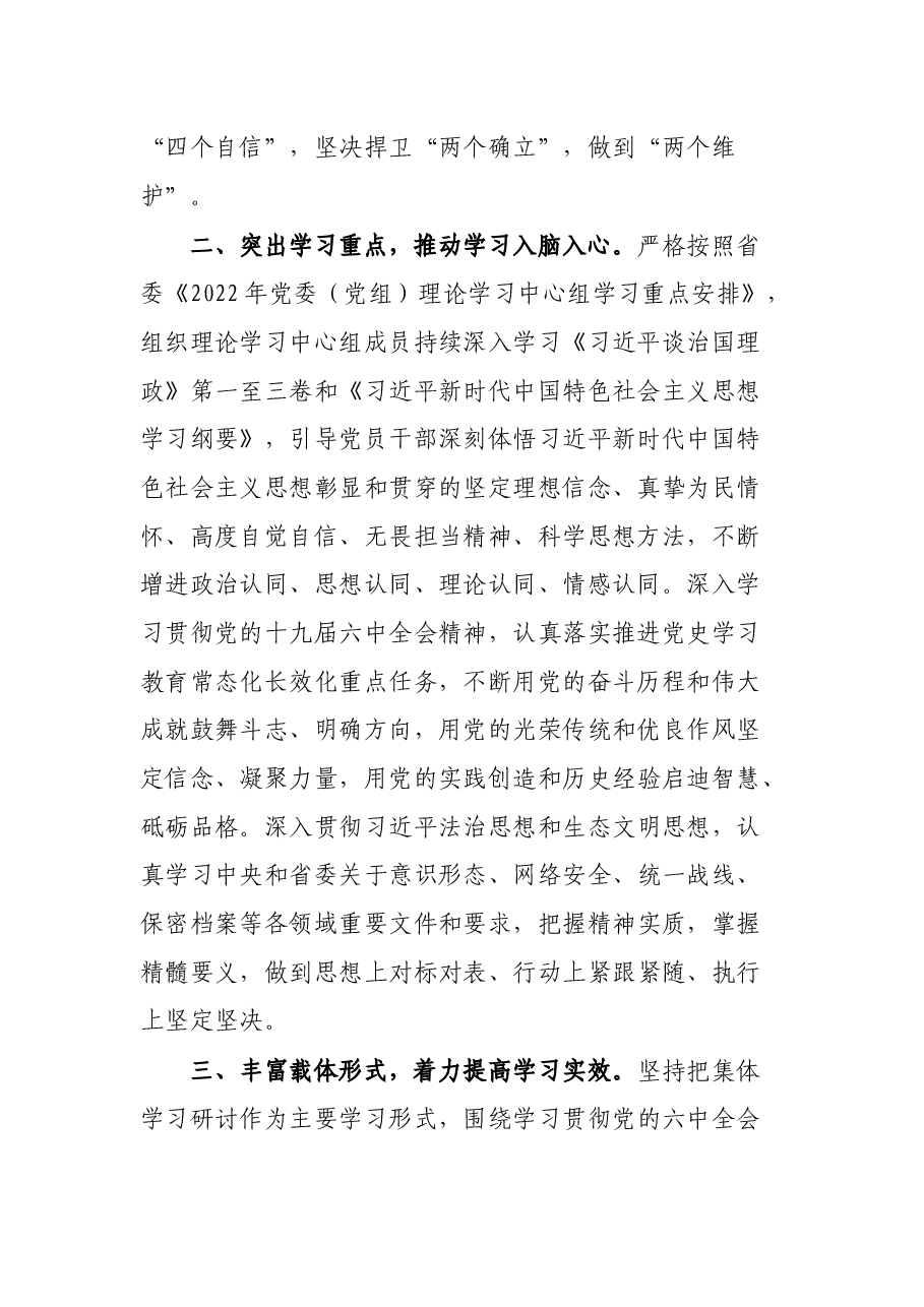 理论学习中心组上半年工作总结.docx,第2页预览