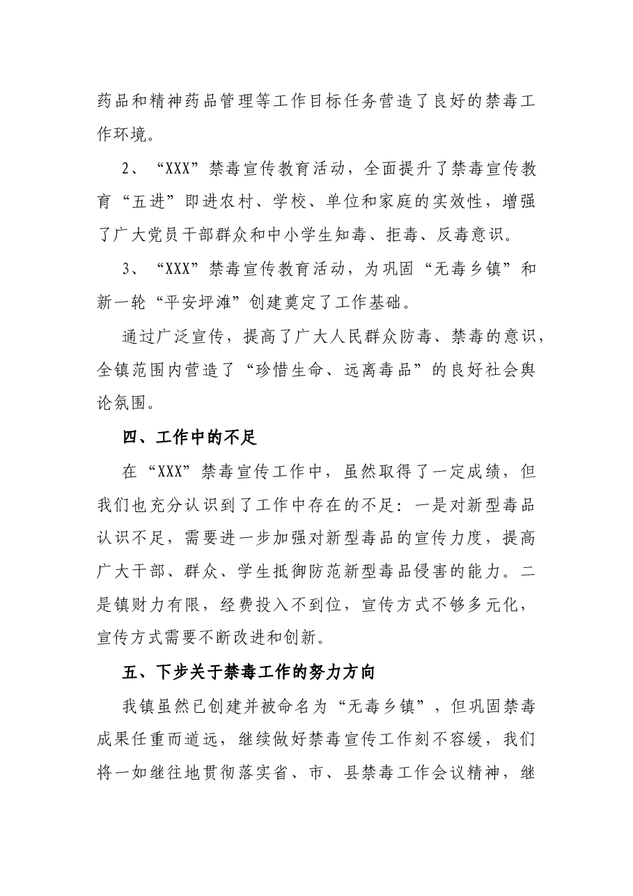 X镇禁毒宣传活动月工作总结.docx,第3页预览