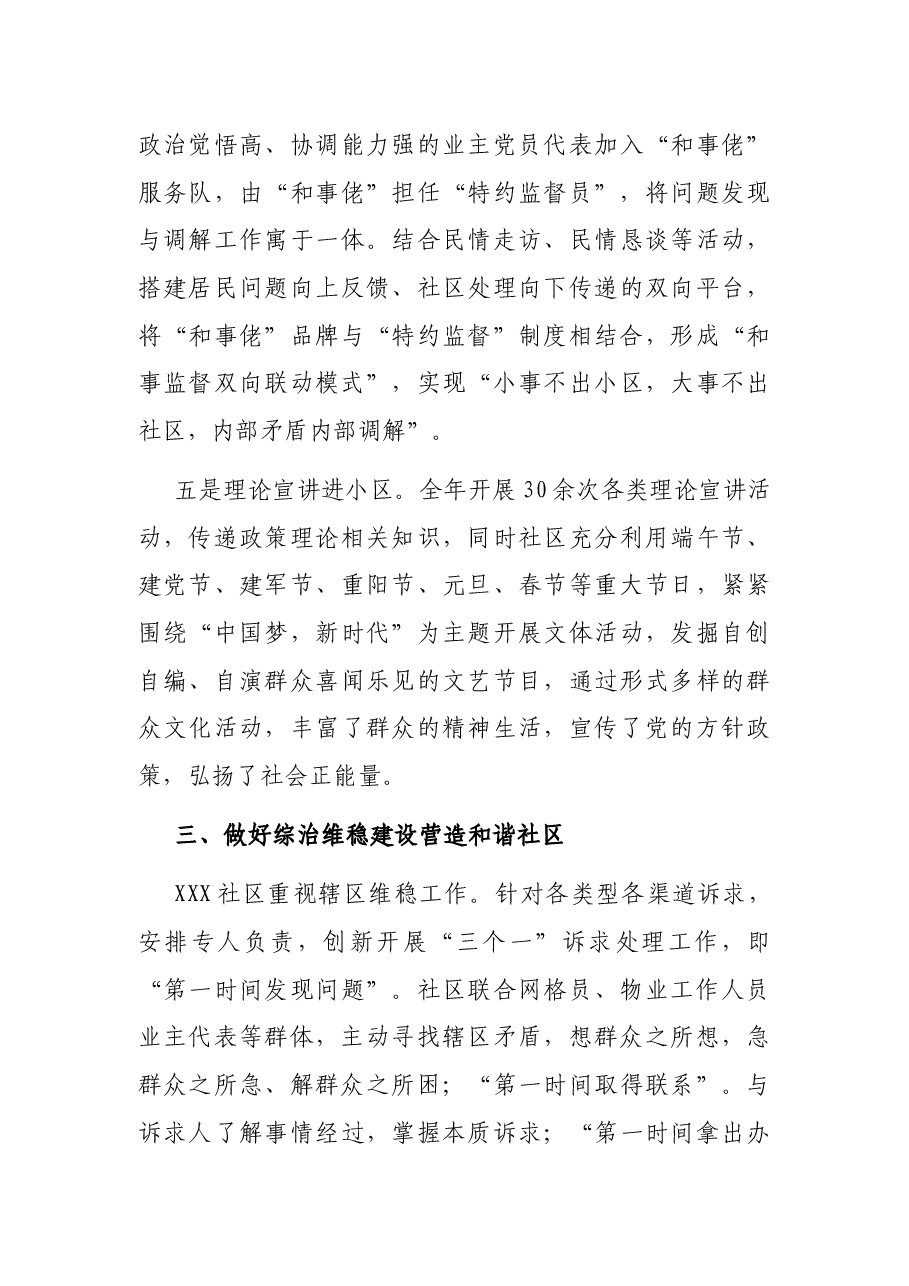 基层社区2021年工作总结及2022年工作计划.docx,第4页预览