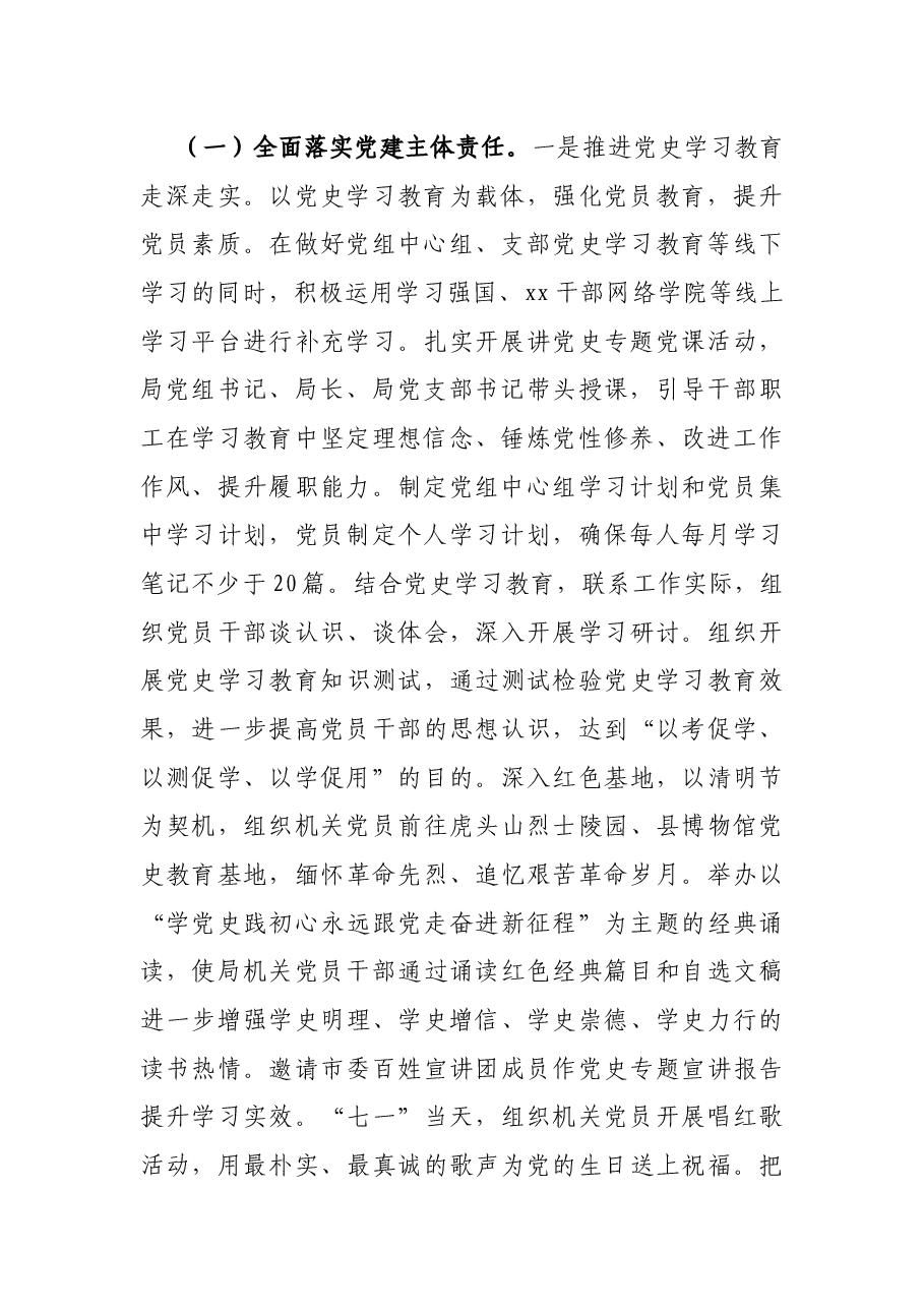 X县信访局2021年上半年工作总结和下半年工作打算.docx,第2页预览