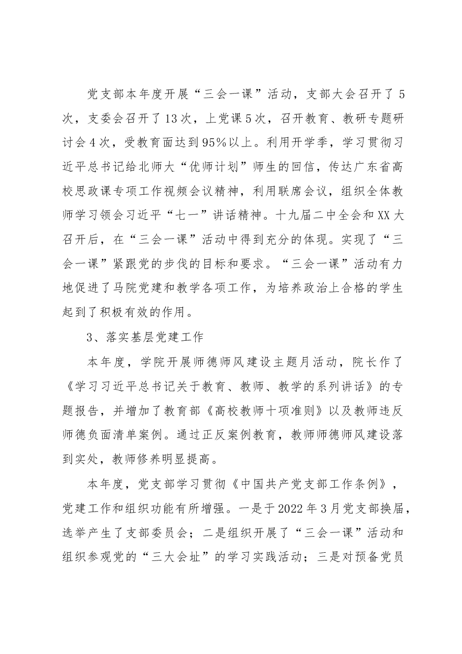 XX学院党支部2022年工作总结.docx,第2页预览