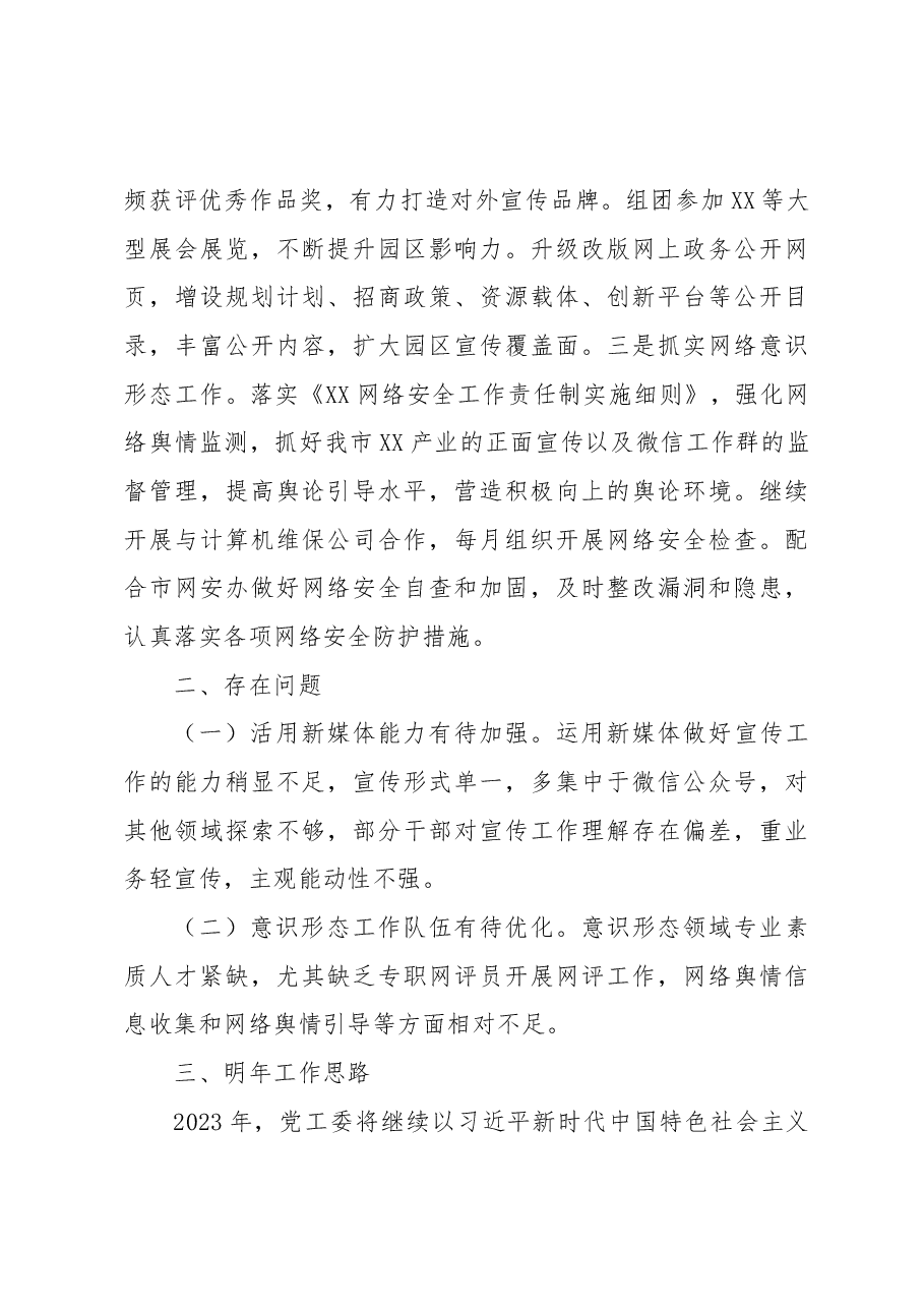 2022年度意识形态工作情况总结报告.docx,第3页预览