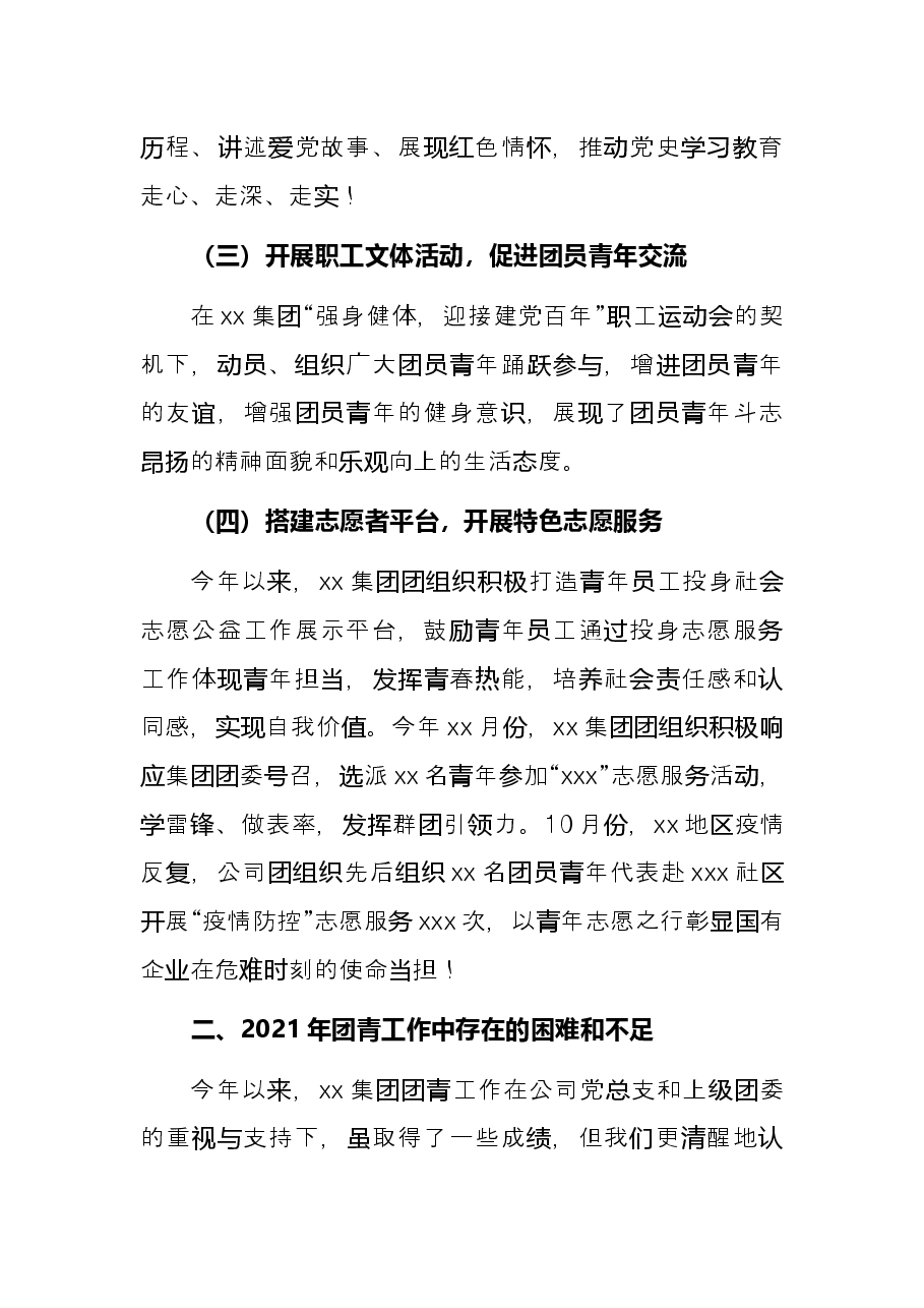Xx国企集团2021年团委工作总结.docx,第3页预览