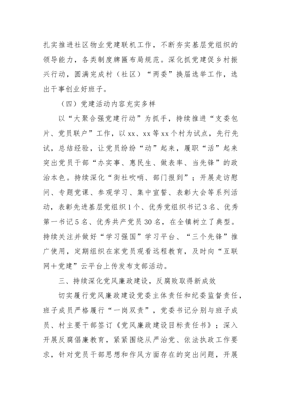 关于2022年工作总结和2023年工作要点的报告.docx,第4页预览