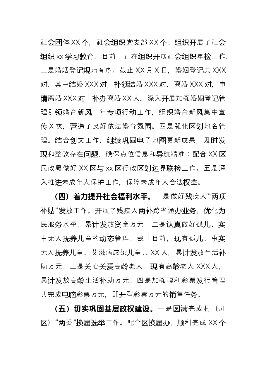 区民政局2021年度工作情况总结.docx,第3页预览
