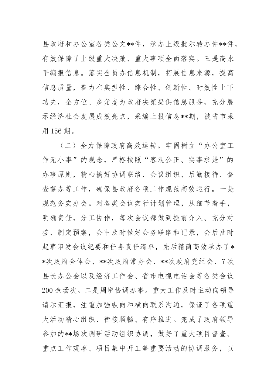 2022年县政府办公室工作总结(1).docx,第4页预览