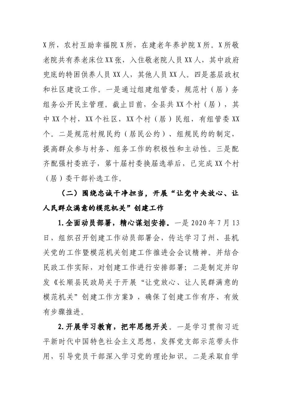 局创建机关党建工作总结.docx,第4页预览