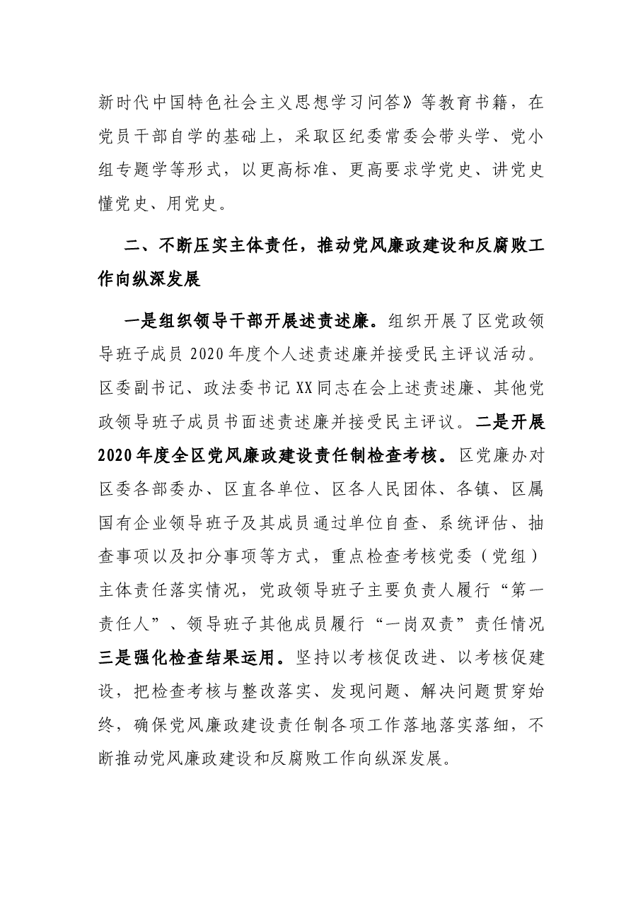 X区纪委监委第一季度工作总结.docx,第2页预览