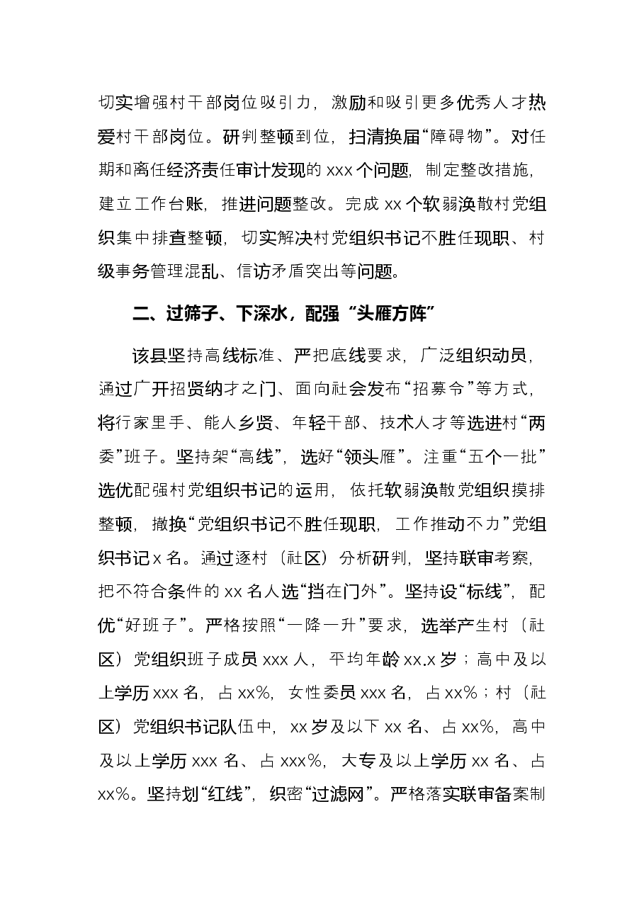村（社区）党组织换届工作总结.docx，第2页预览