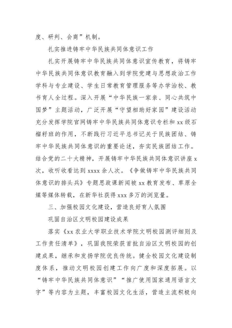 党委宣传部2022年工作总结.docx,第4页预览