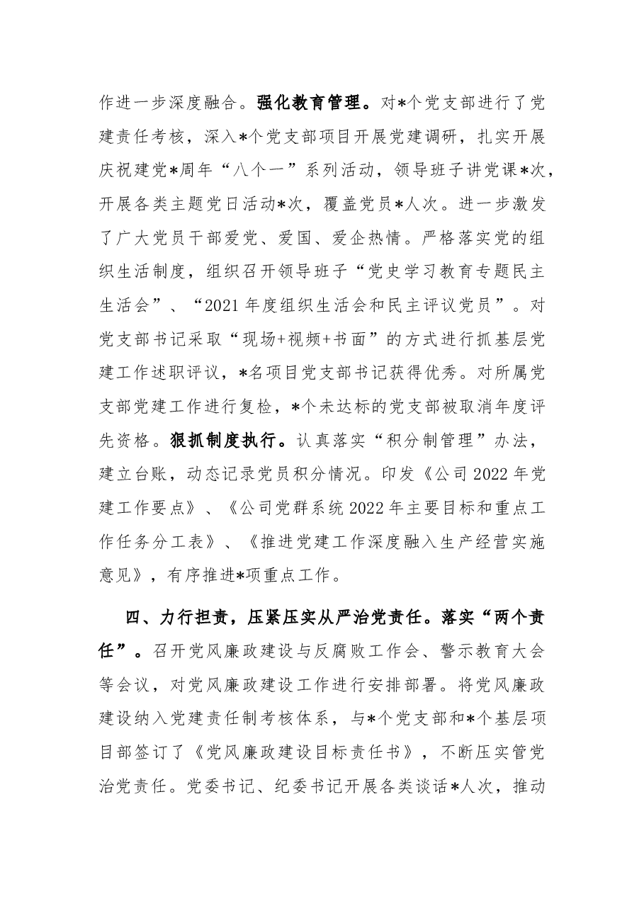 公司2022年党建工作总结.docx,第4页预览