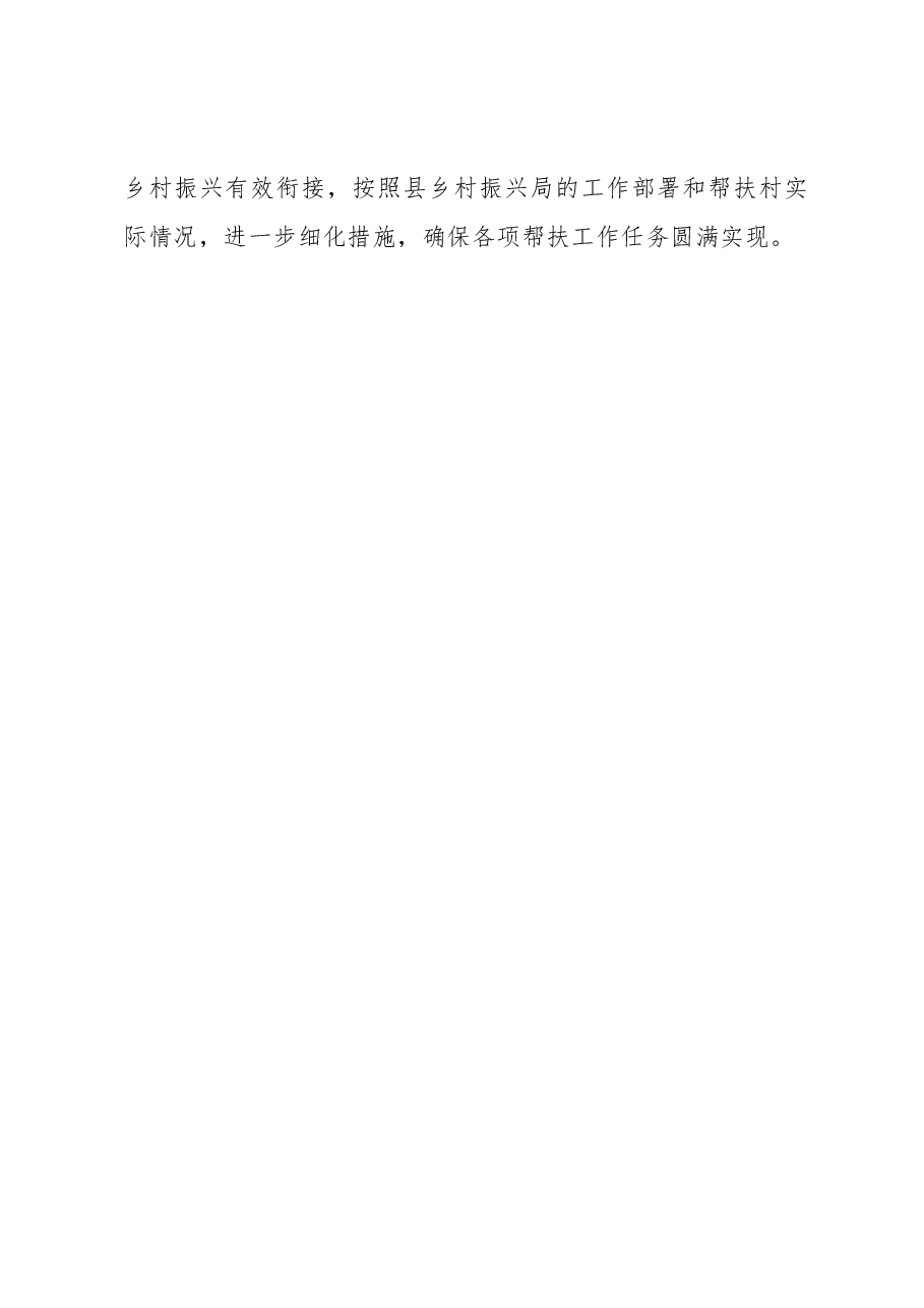 XX县司法局2022年度定点帮扶工作总结.docx,第3页预览