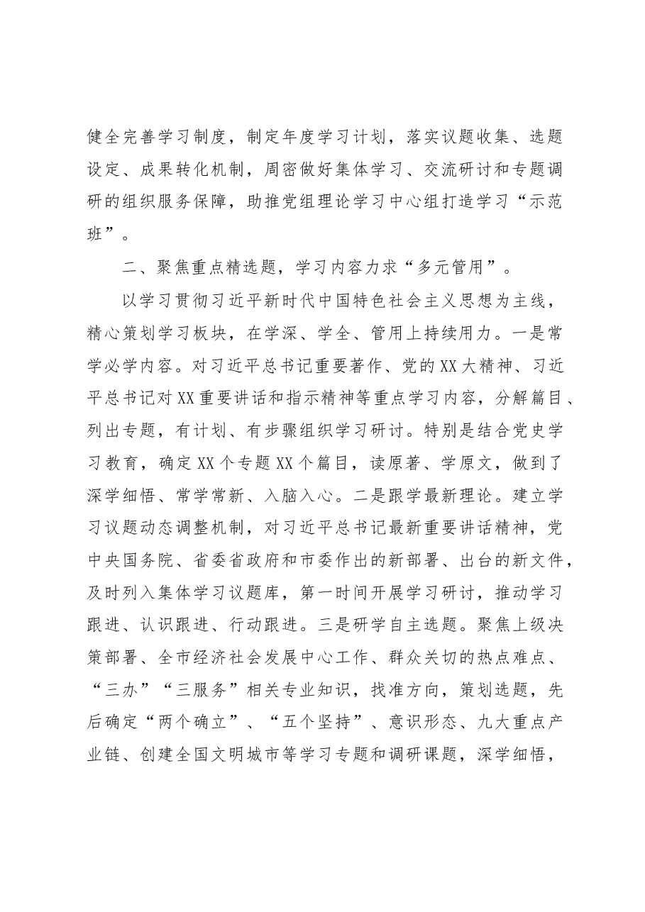 2022年市局办公室党建工作总结.docx,第2页预览