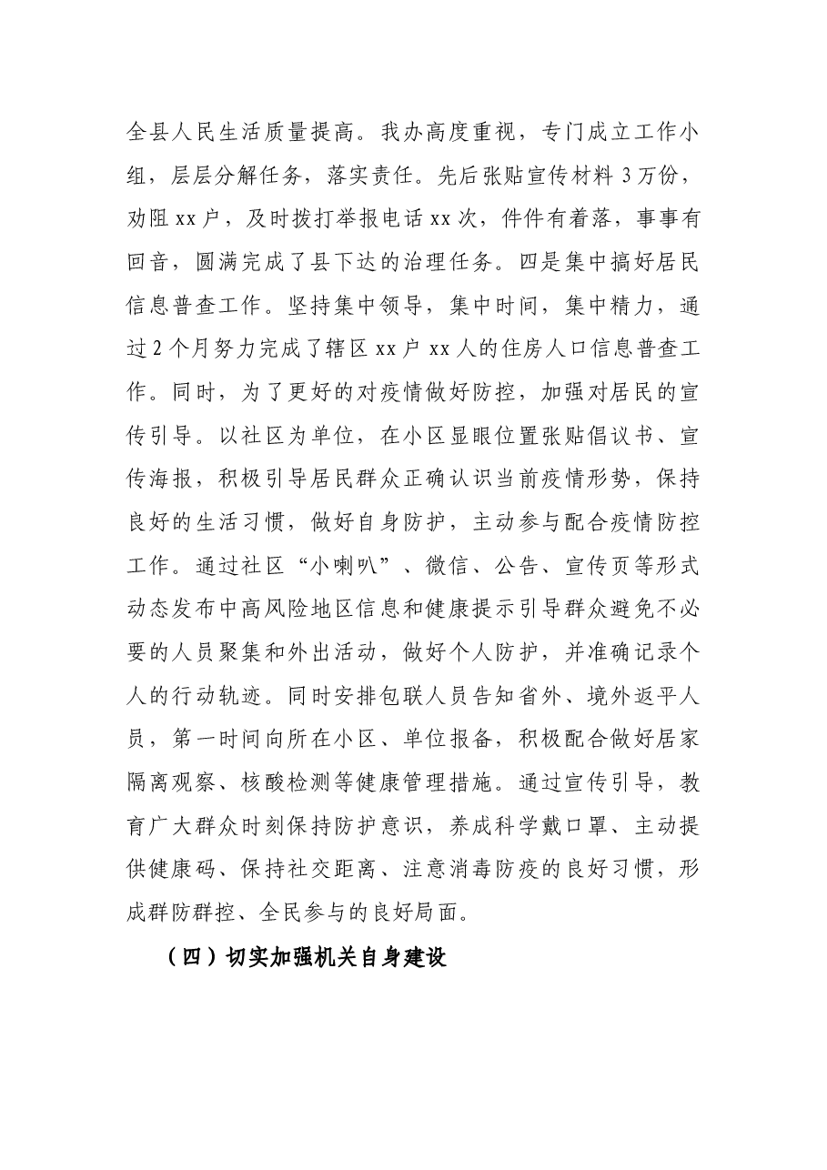 X办事处2021年上半年工作总结及下半年工作安排.docx,第4页预览