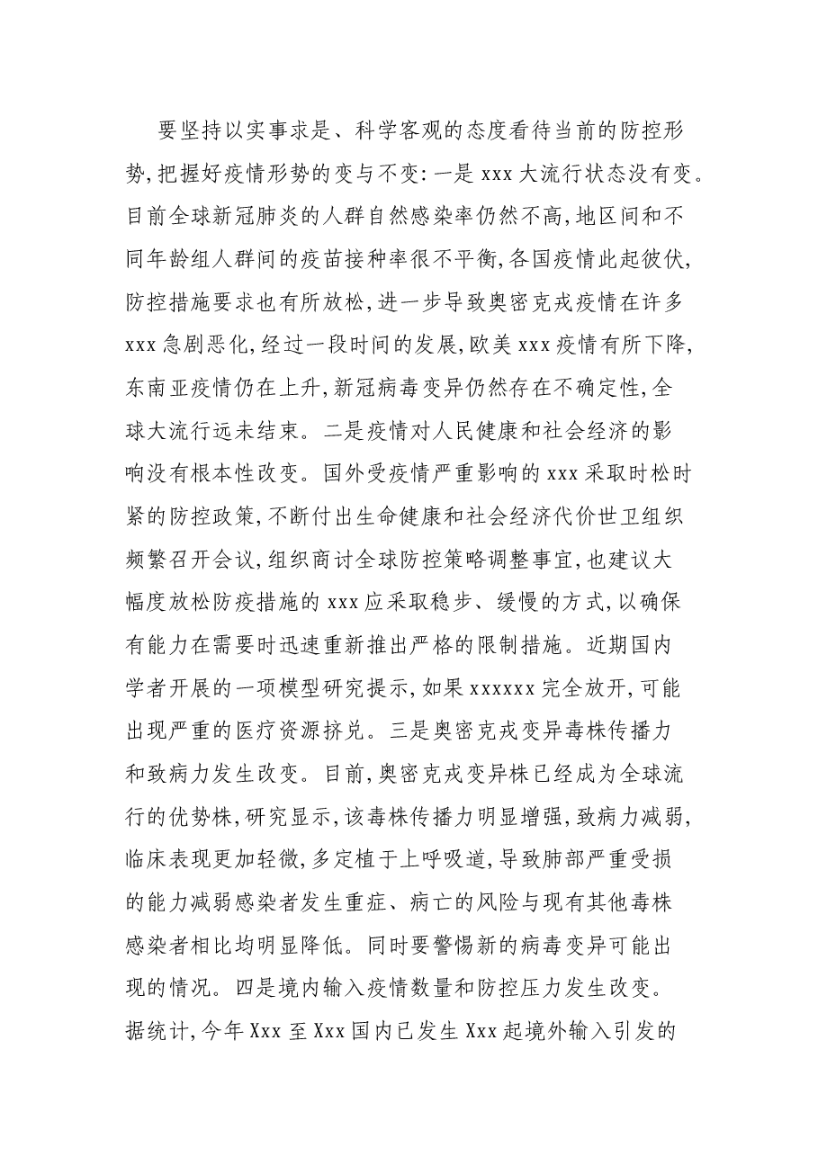 X市做好疫情防控工作总结材料.docx，第4页预览