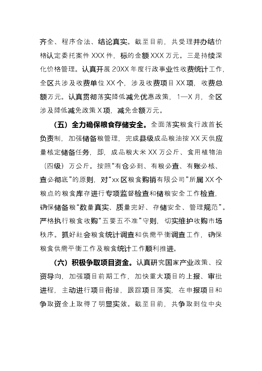 区发展和改革局2021年度工作情况总结.docx,第4页预览