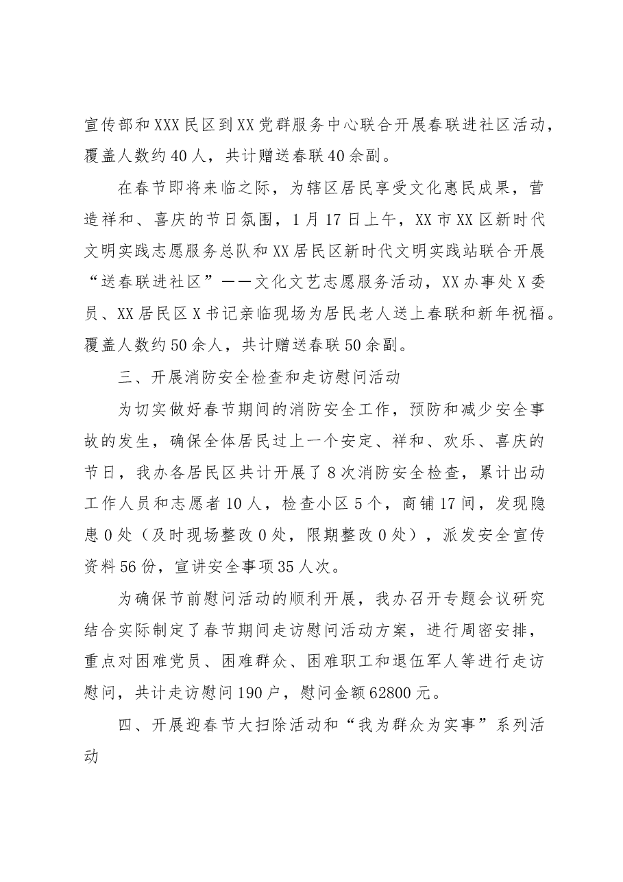 关于春节开展文明实践志愿服务工作总结.docx,第2页预览
