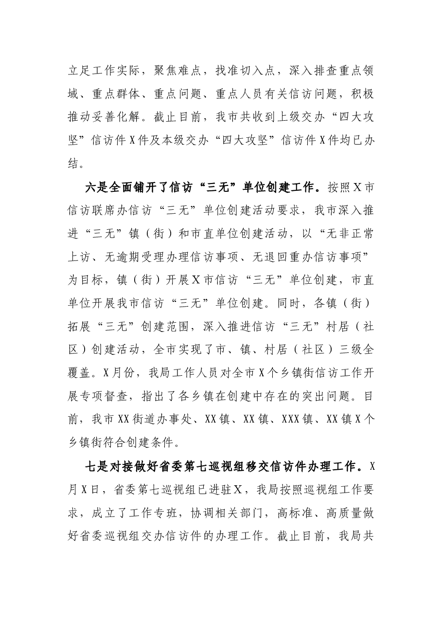 X市信访局年度信访工作总结.docx,第4页预览