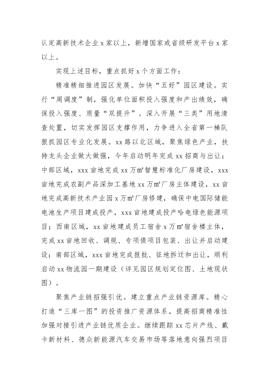 2022年园区工作总结暨2023年工作计划.docx,第4页预览