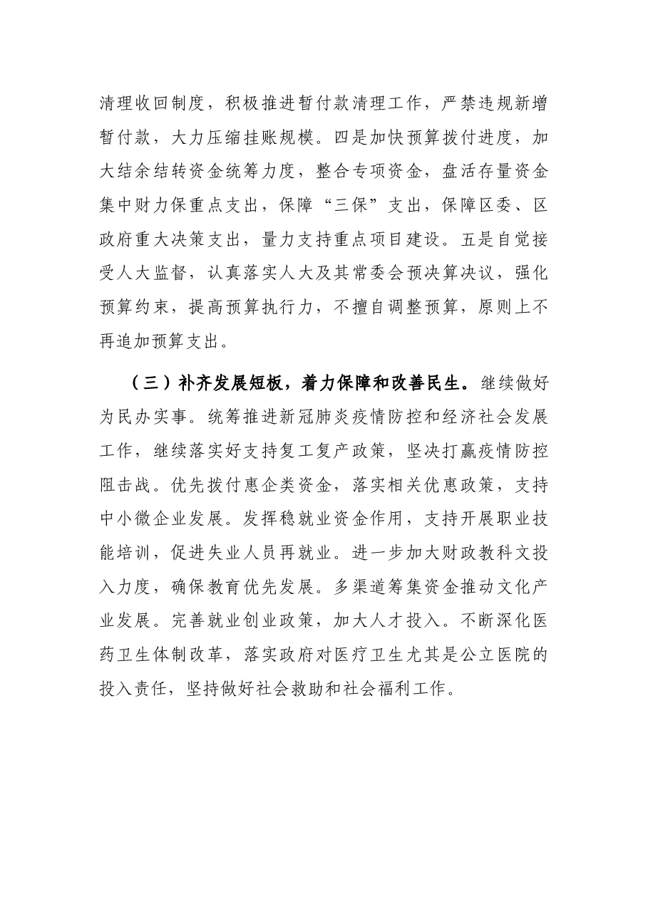 区财政局2021年工作总结和下步工作打算.docx,第3页预览