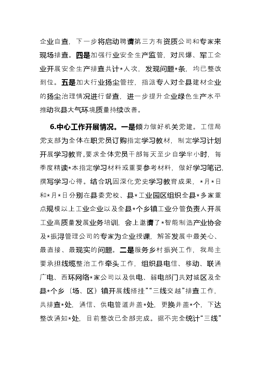 工信局2022年上半年工作总结及下半年工作计划.docx,第4页预览