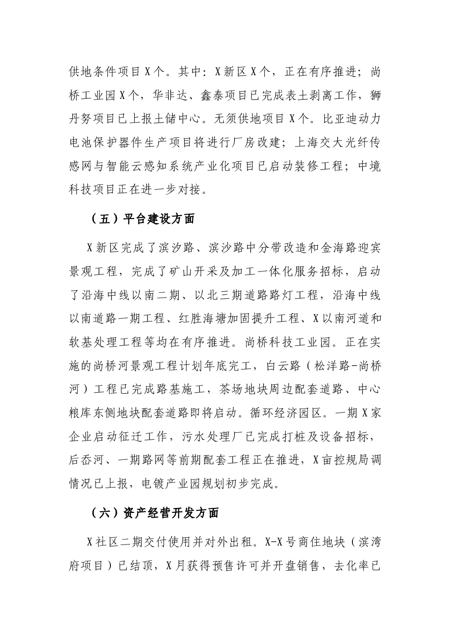 经济开发区管委会2021年工作总结及2022年工作思路.docx,第4页预览
