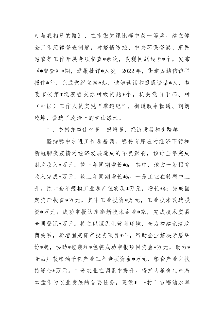 街道2022年度领导班子工作总结.docx,第3页预览