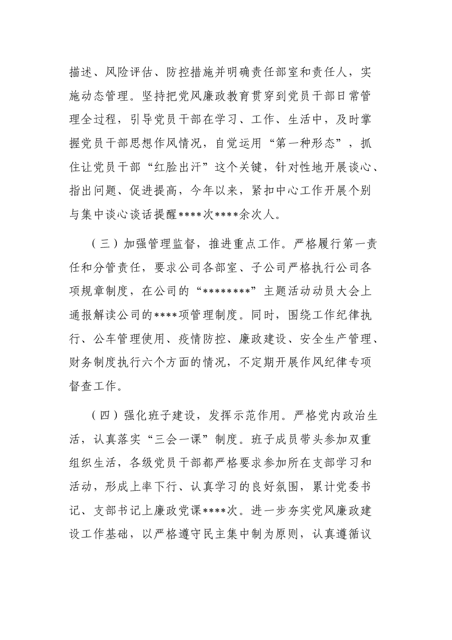 公司2021年上半年党风廉政建设工作总结.docx,第2页预览