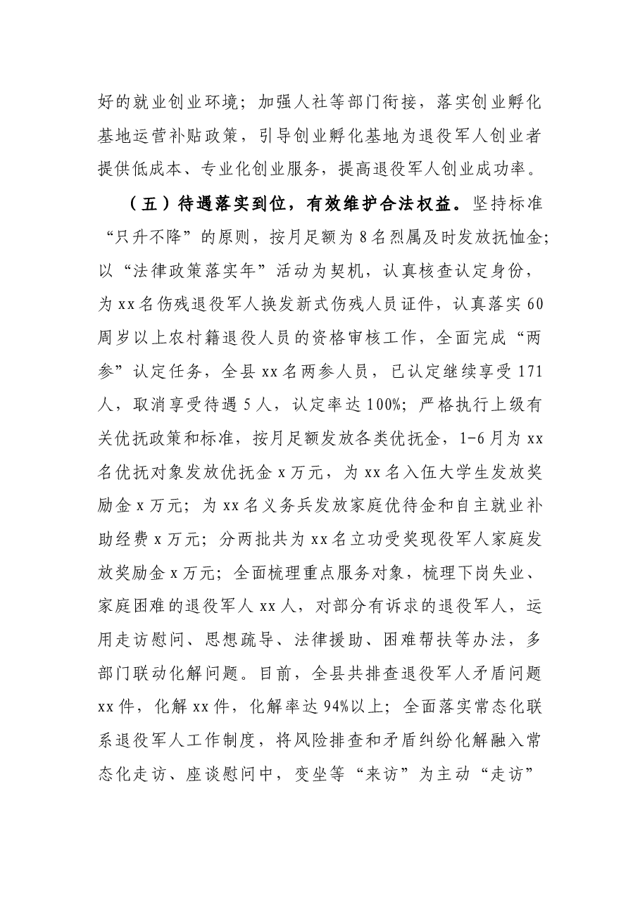 X县退役军人服务中心上半年工作总结及下半年工作计划.docx,第4页预览