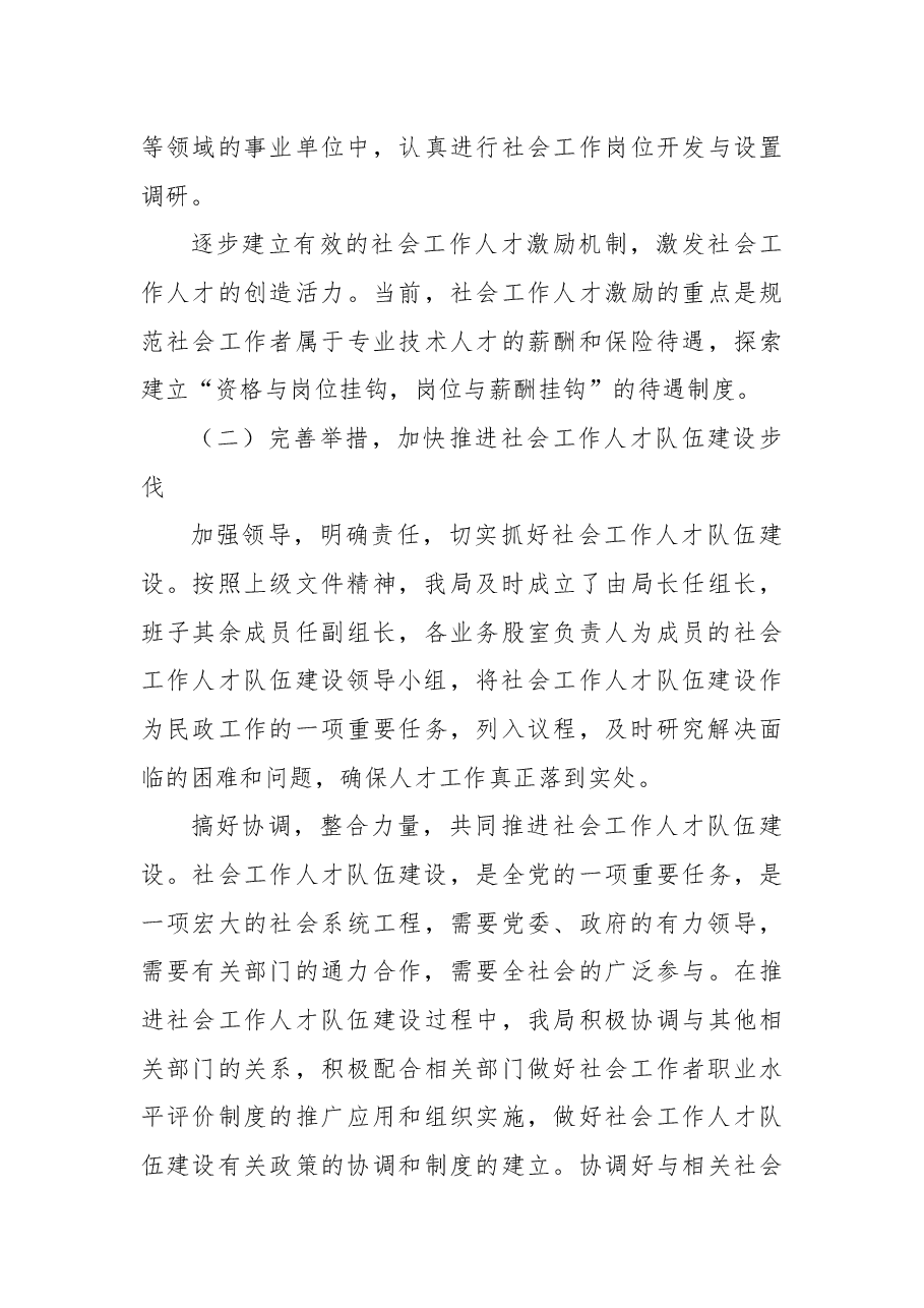 2022年社会工作人才队伍建设工作总结.docx,第4页预览