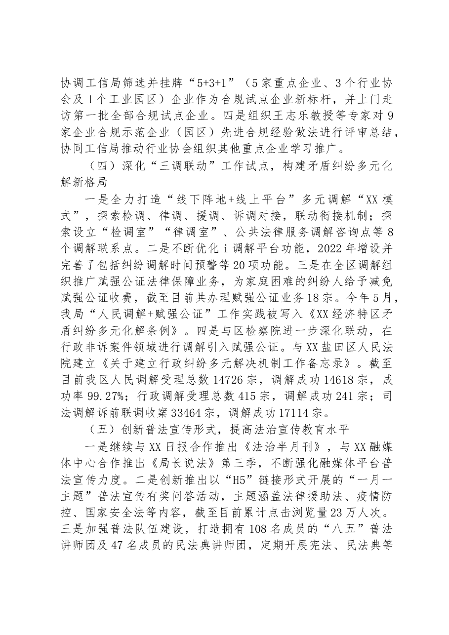 XX市XX区司法局2022年工作总结与2023年工作安排.docx,第3页预览