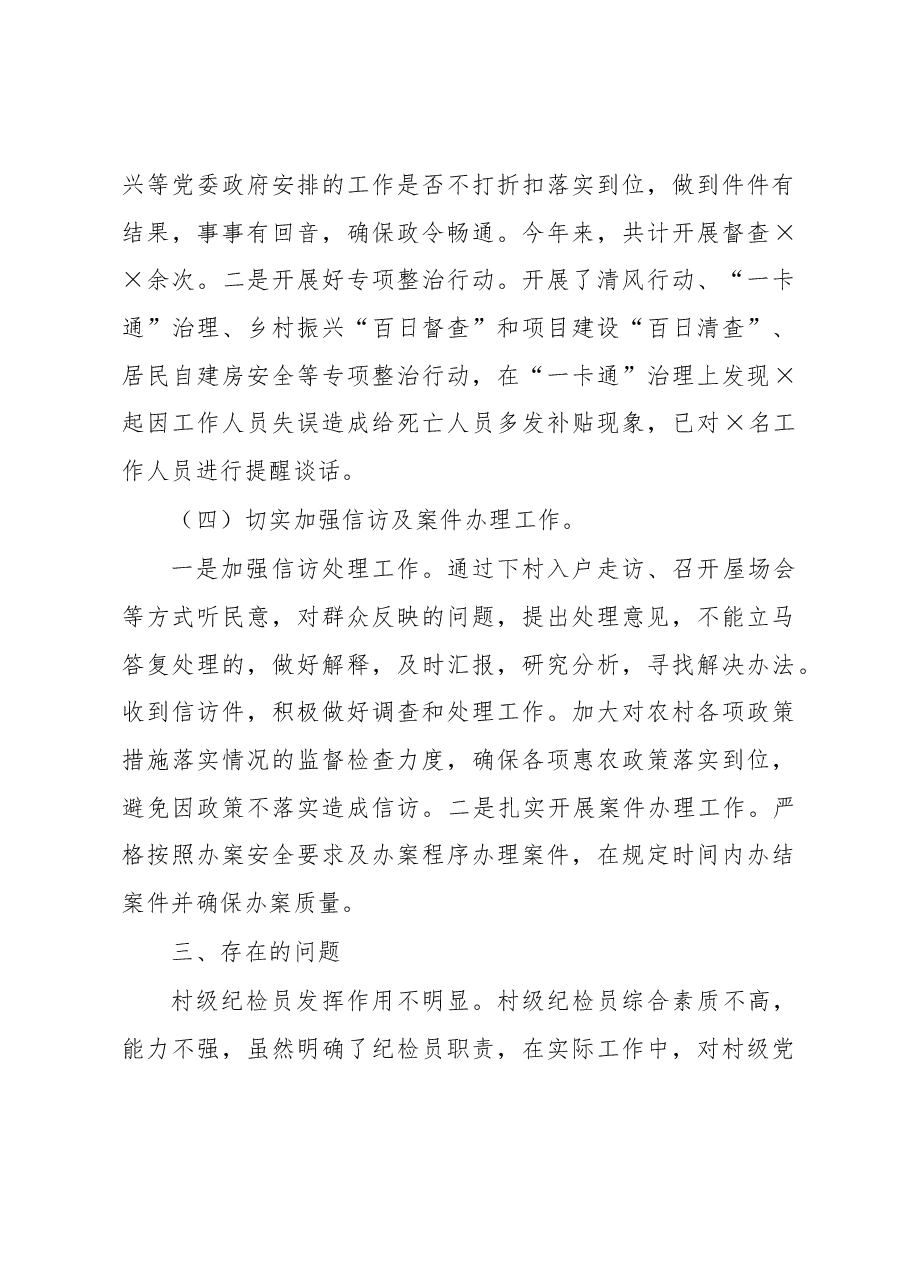 2022年纪委工作总结.docx,第3页预览