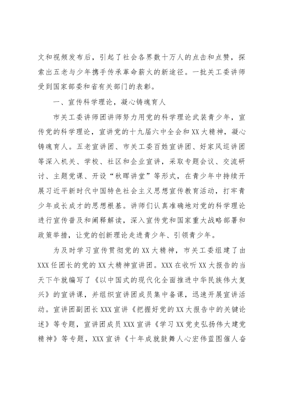 XX市关工委讲师团2022年工作总结.docx,第2页预览