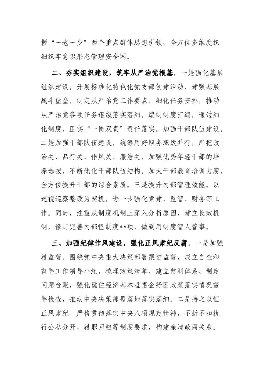 局党组上半年全面从严治党工作总结.docx,第2页预览