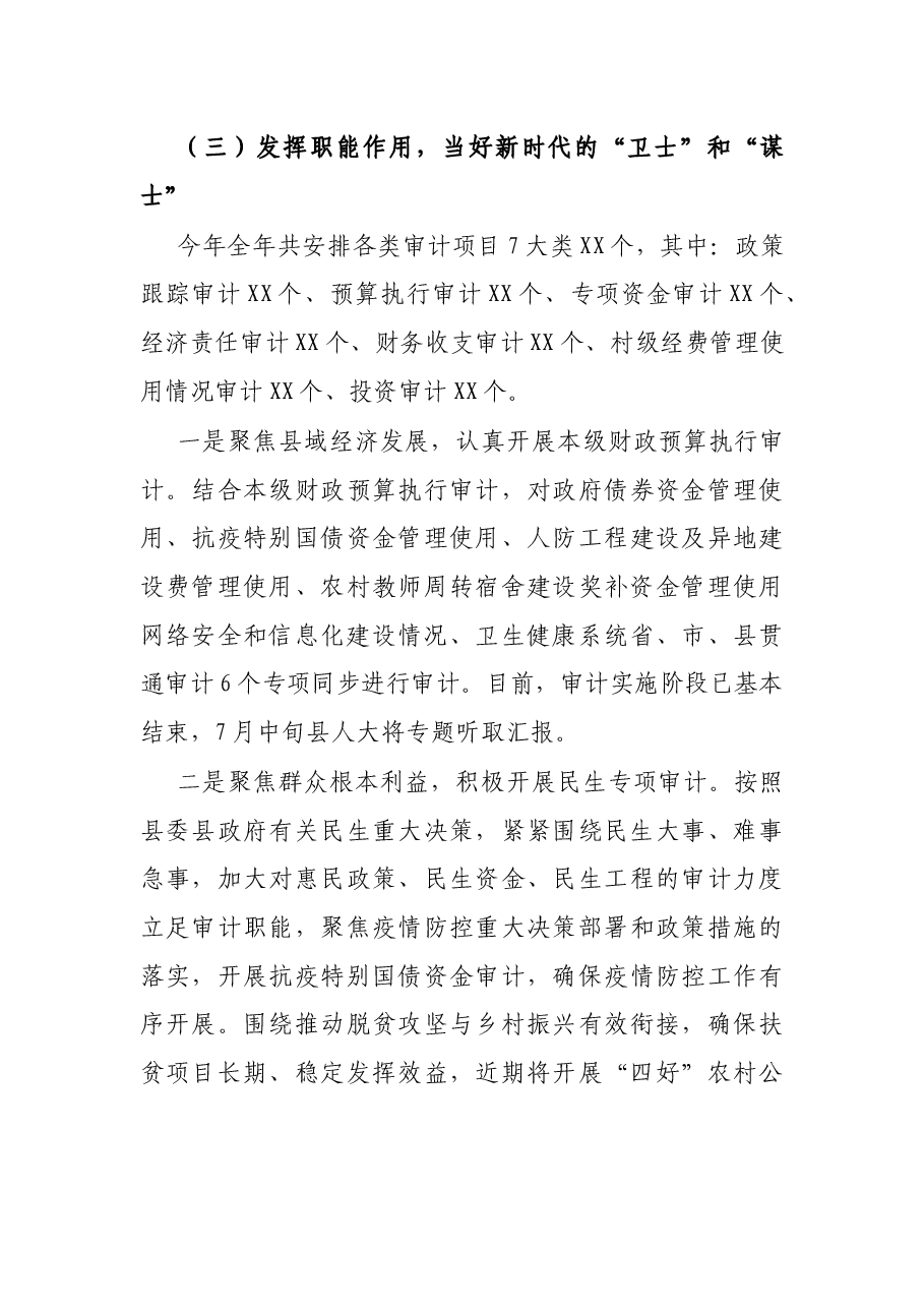 X县审计局2021年上半年工作总结及下半年工作打算.docx,第4页预览