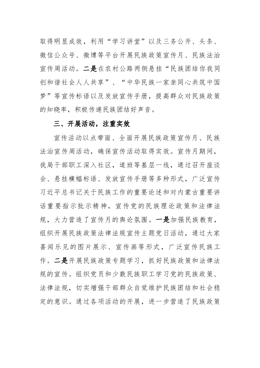 2022年民族政策宣传月、民族法治宣传周活动总结.docx,第2页预览
