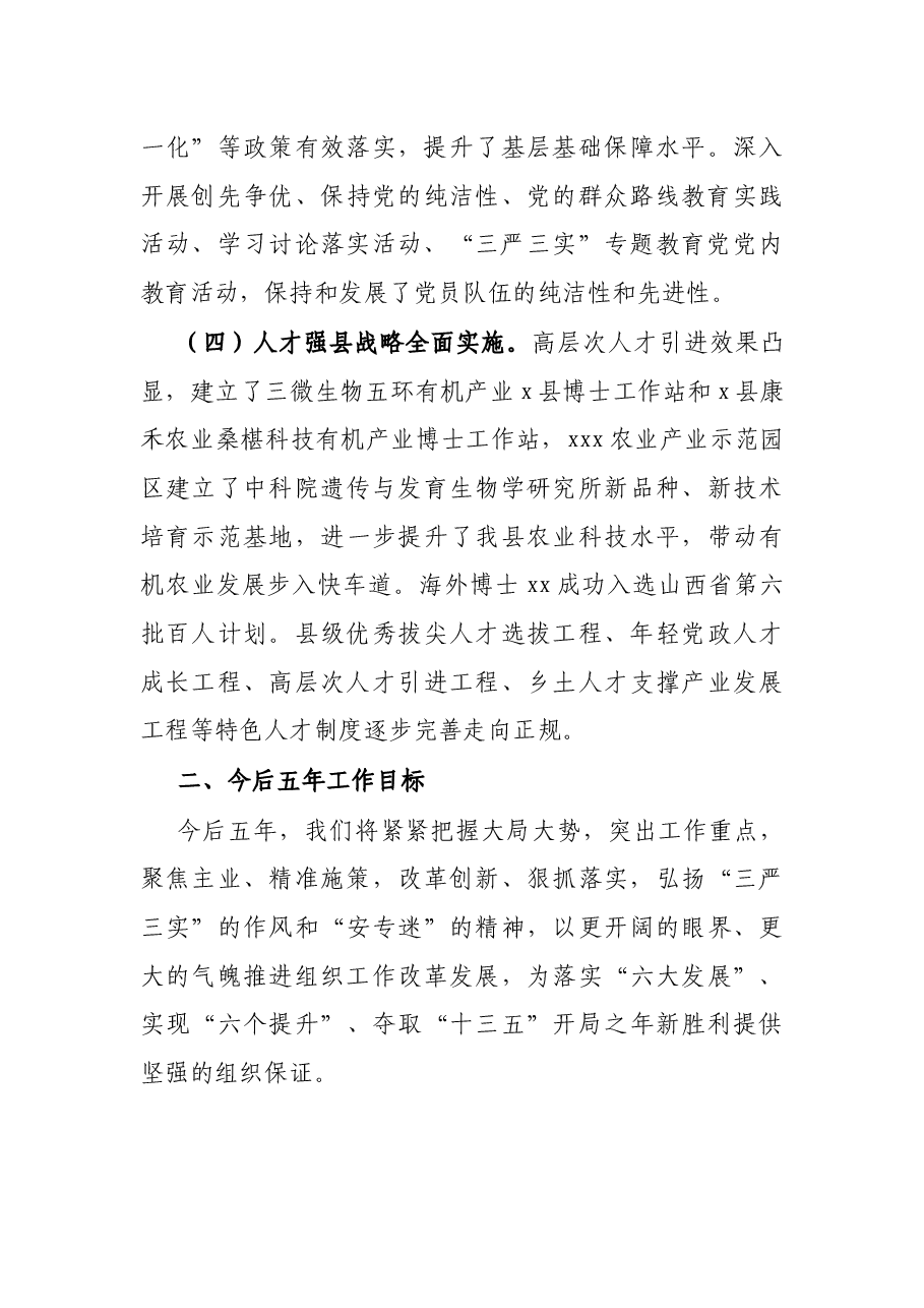 X县委组织部近五年组织工作简要总结.docx,第4页预览