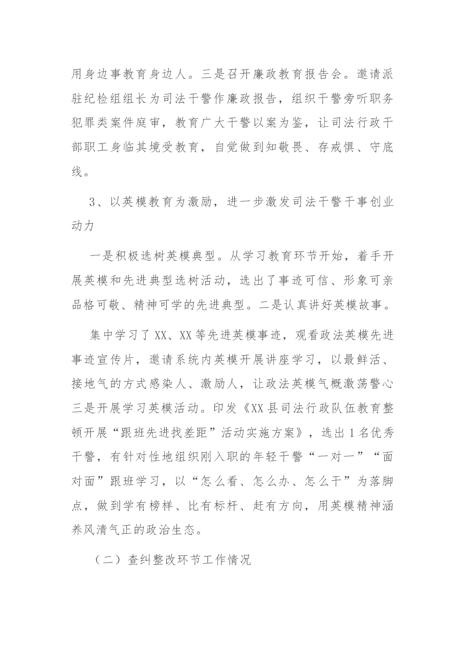 XX县司法行政系统队伍教育整顿工作总结.docx,第3页预览