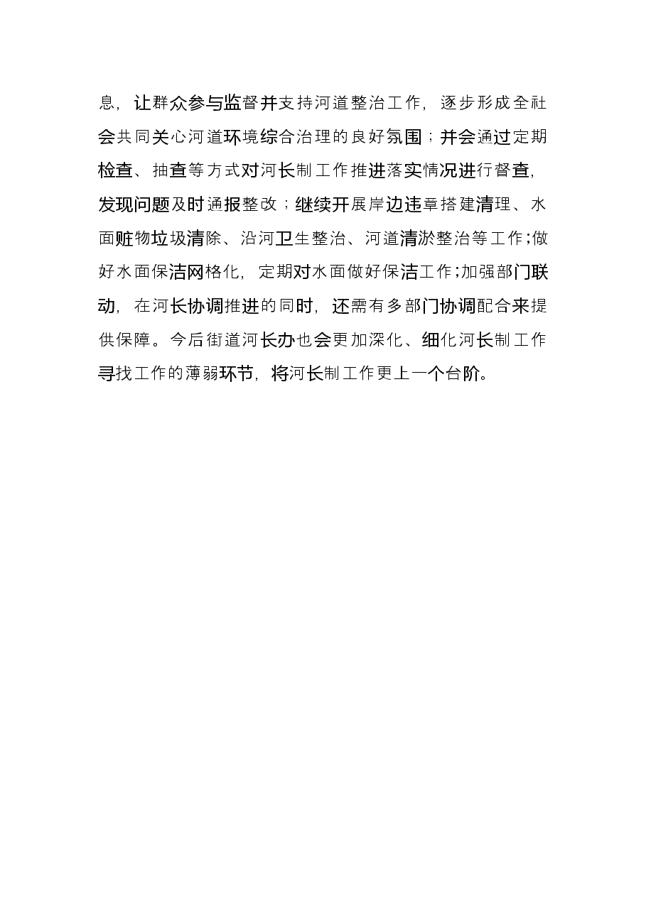 街道办事处2021年河长制工作总结.docx，第3页预览