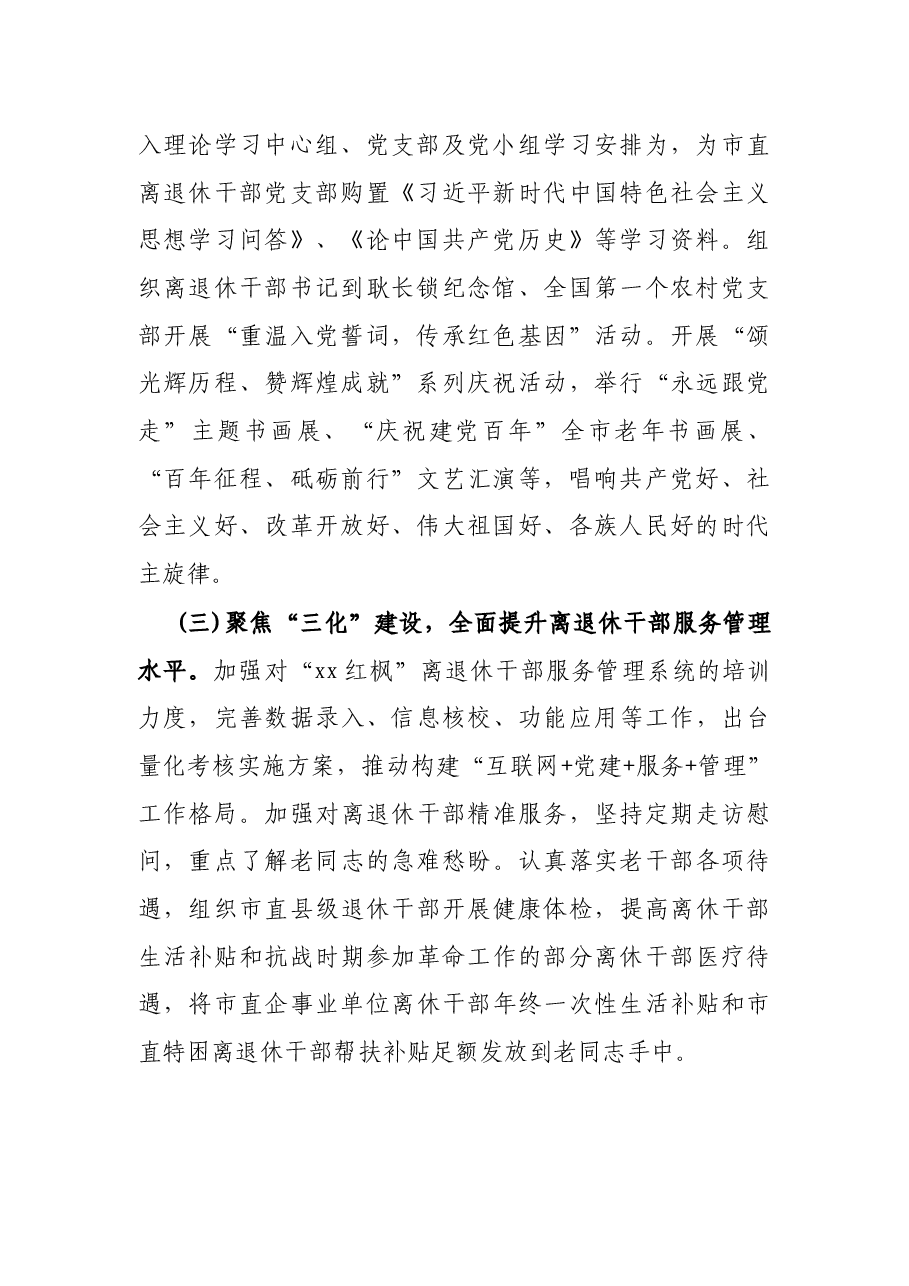 X市委老干部局2021年上半年工作总结及下半年工作谋划.docx,第2页预览