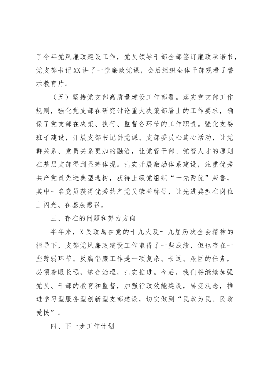 2022年度XX民政局党组织机关党建工作年度总结.docx,第3页预览