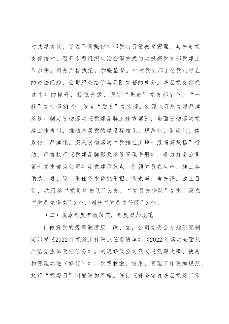 2022年党建工作总结.docx,第3页预览
