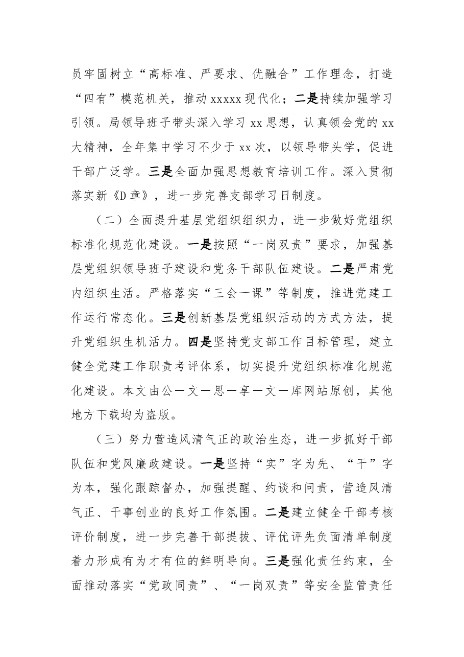 局机关党委2022年党建工作总结及2023年工作计划.docx，第3页预览