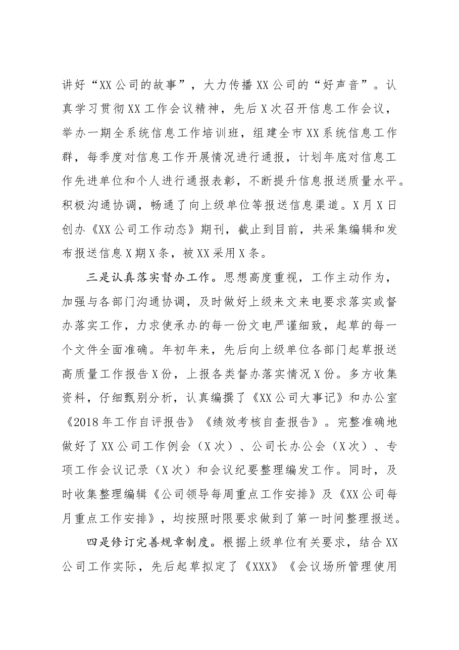 局办公室工作总结及工作计划.docx,第2页预览