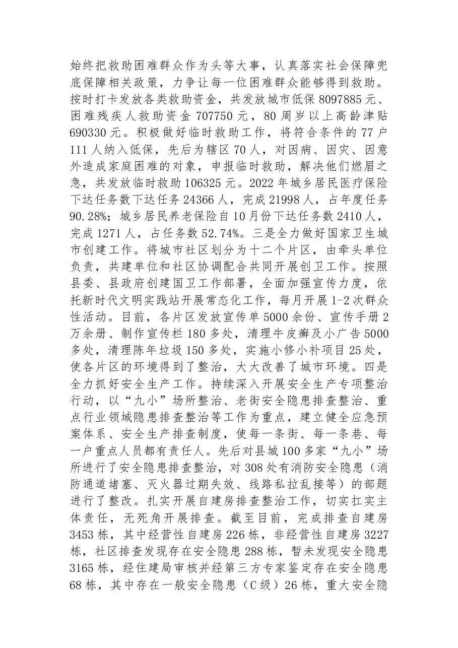 城市社区2022年工作总结和2023年工作计划的报告.docx,第3页预览