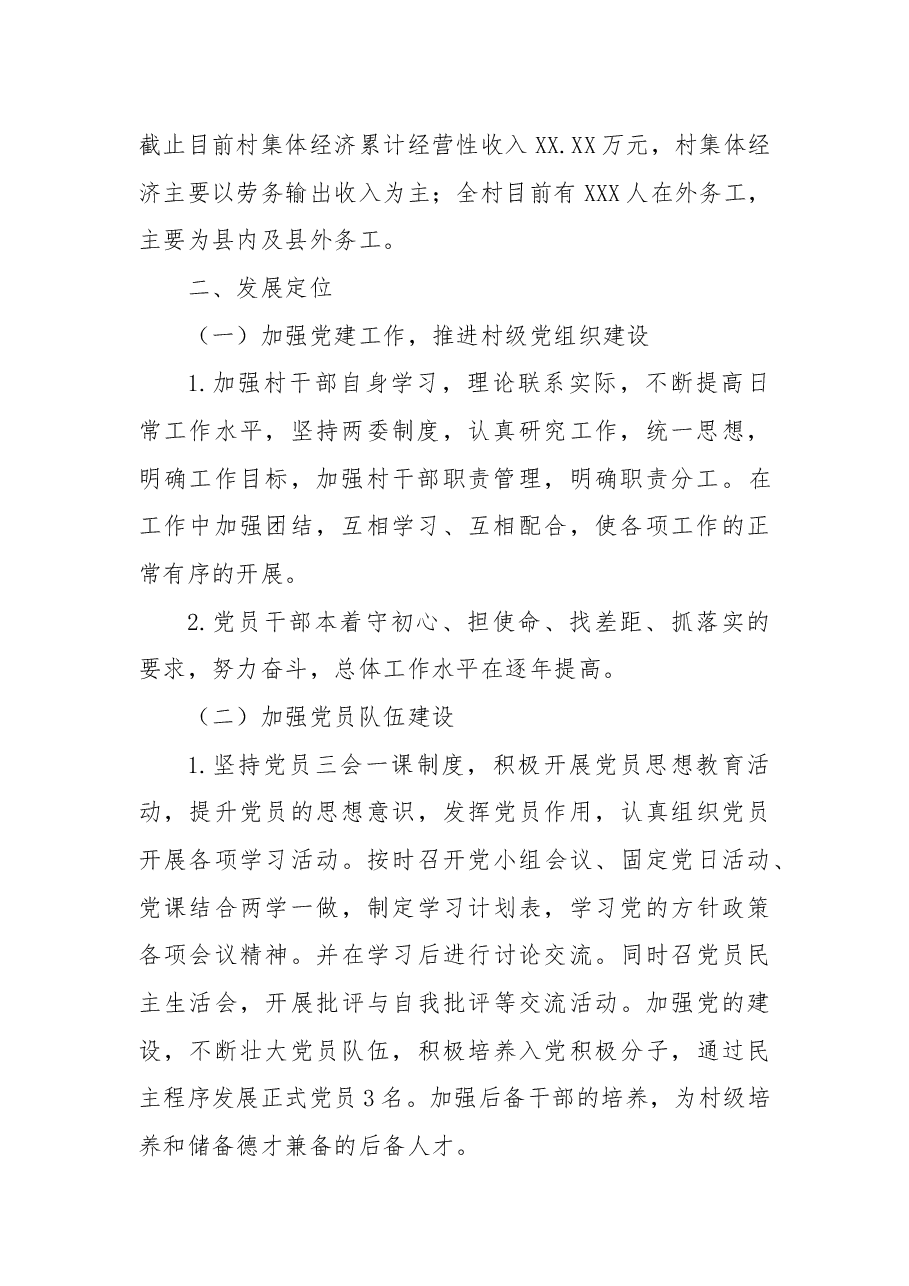 党支部三年工作总结.docx,第2页预览