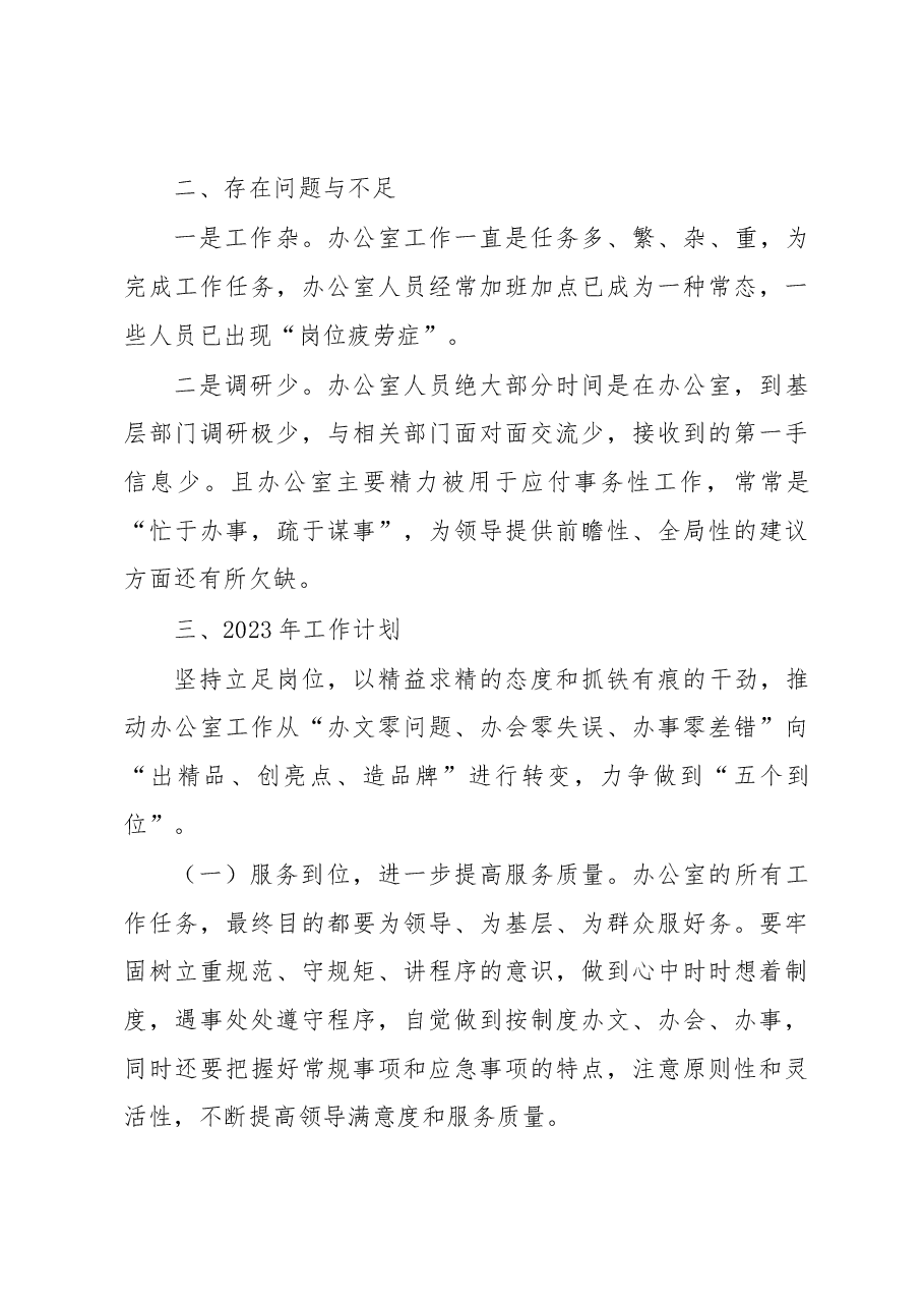 办公室2022年工作总结和2023年工作计划.docx,第4页预览